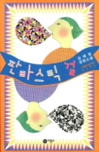 판타스틱 걸 (블루픽션 50) - 청소년 소설 -